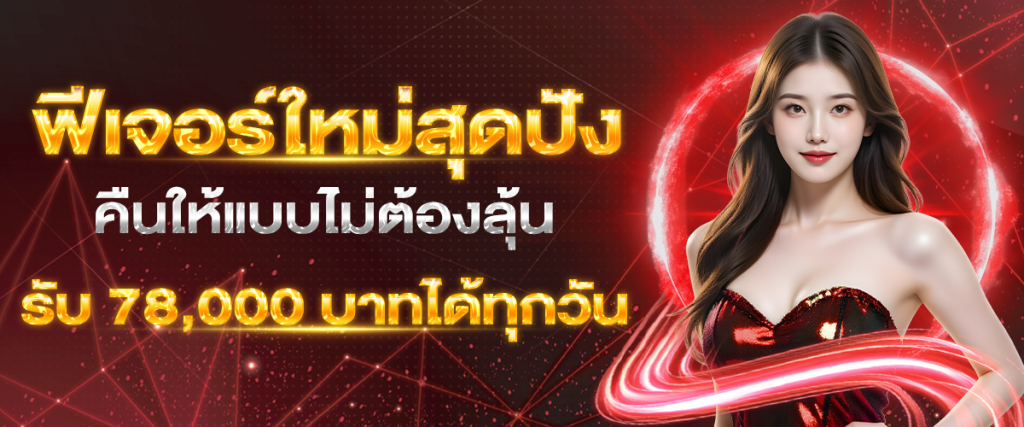 โปรโมชั่น