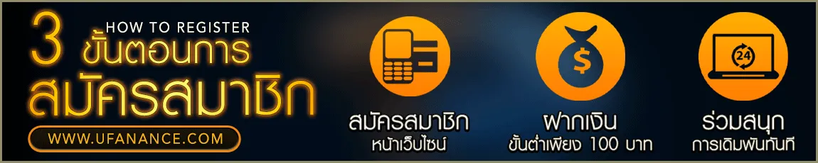 สมัคร UFANANCE